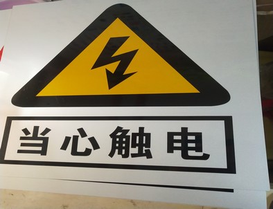 巴音郭楞电力煤矿标牌厂家